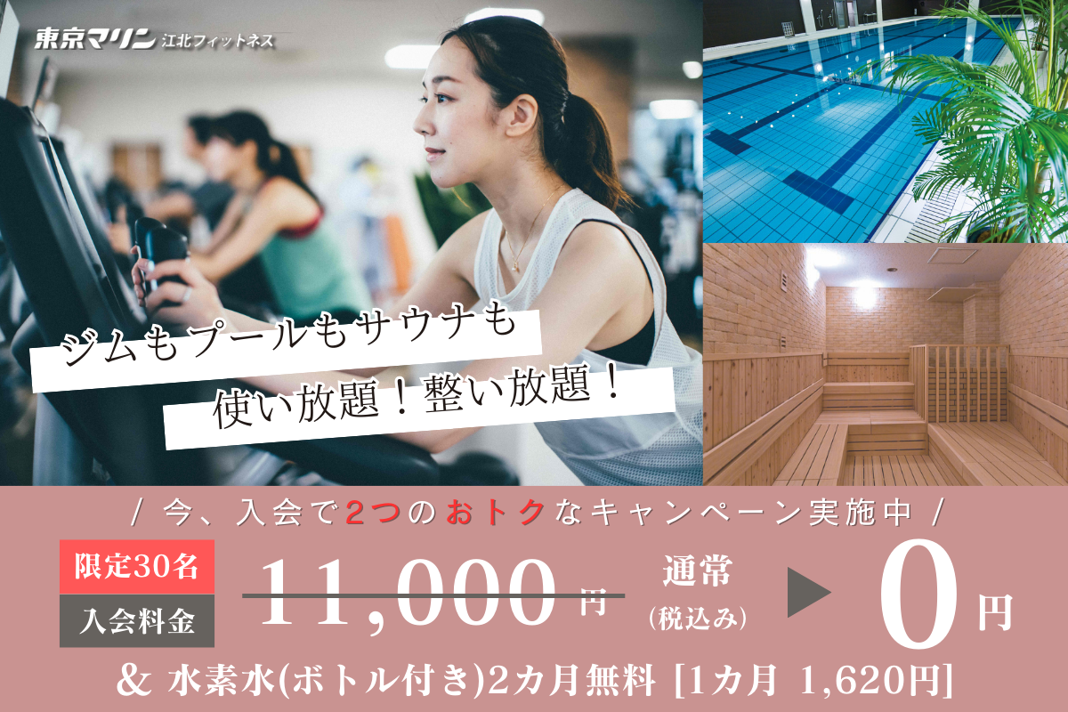 ココロとカラダの健康をみなさまに。不調改善は東京マリンへ